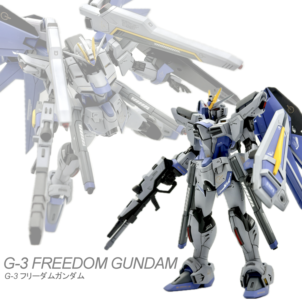 G-3 フリーダムガンダム