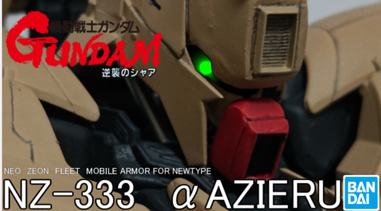 SD　α・アジール