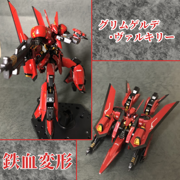 グリムゲルデ・ヴァルキリー