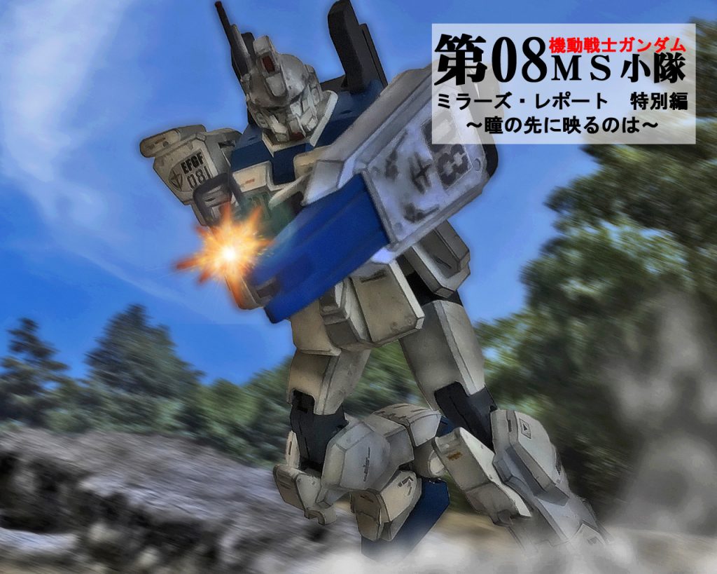 HGUC ガンダムEz8