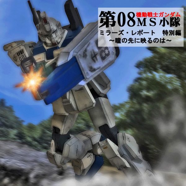 HGUC ガンダムEz8