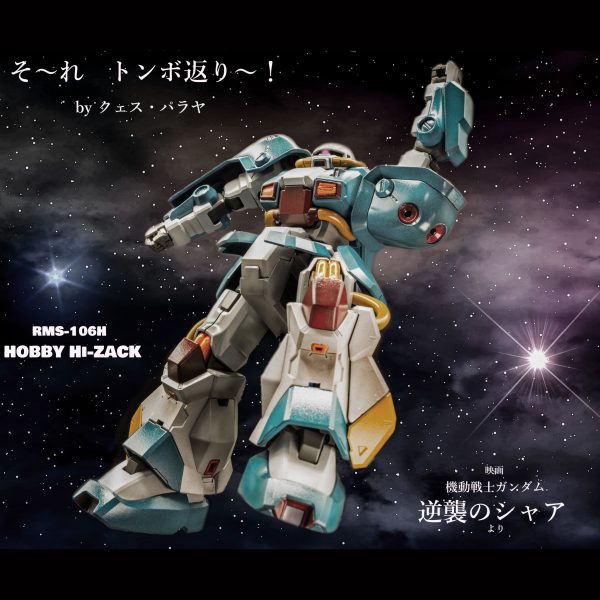 ホビー・ハイザック【HGUC】