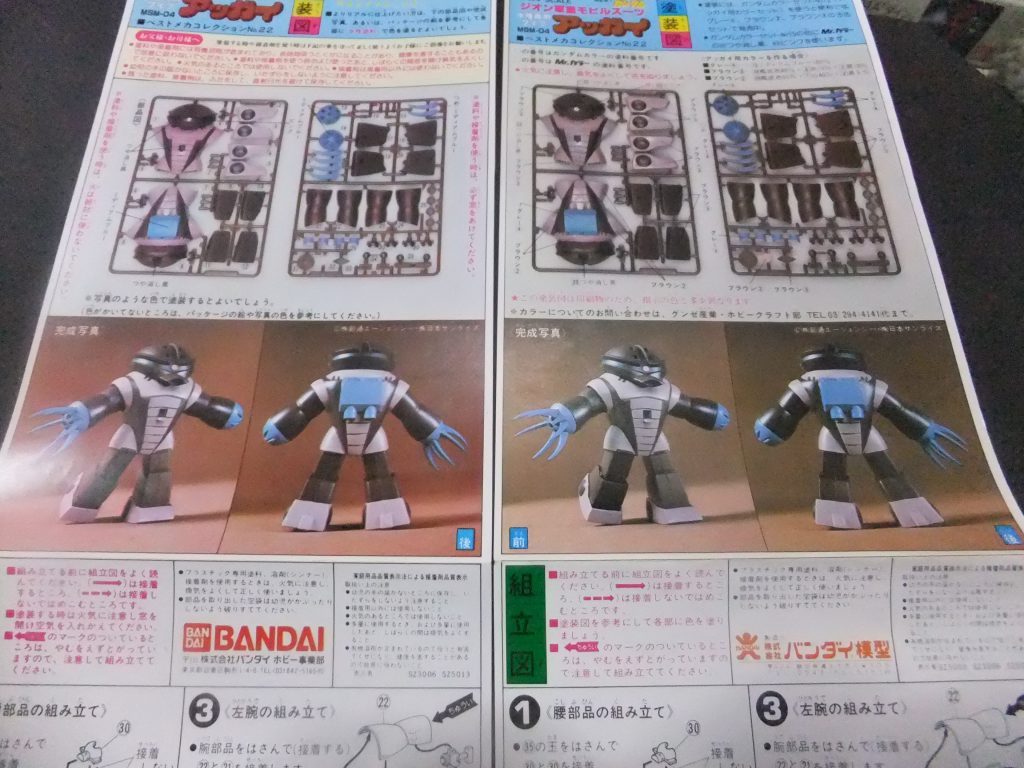 再販版の赤バンVerと初版バンザイマーク説明書比較。