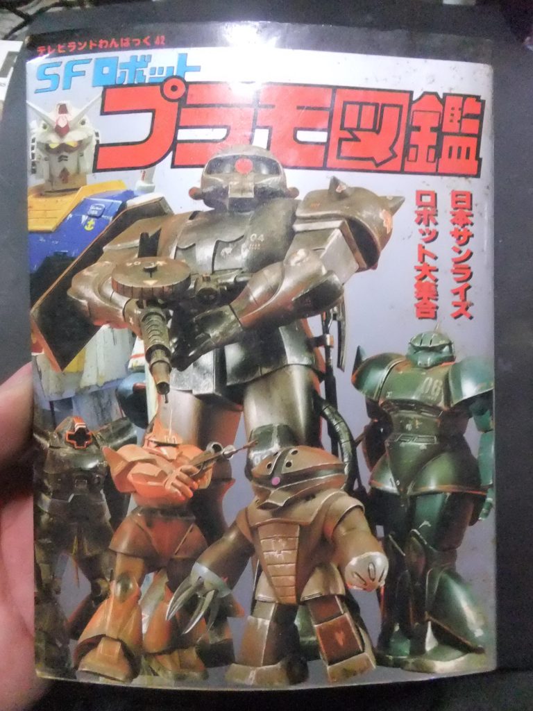 ガンプラブーム時の「古文書💦」テレビランドわんぱっく別冊当時は色んな出版社から発売されていました(笑)