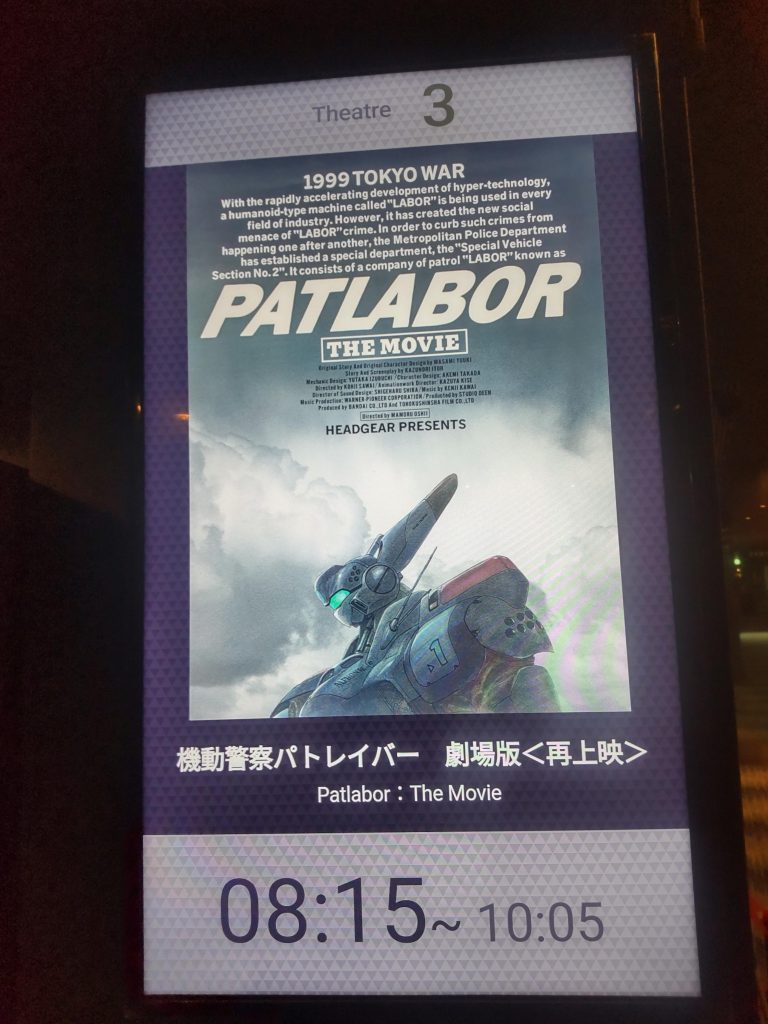 作品名：リバイバル放映<p>ガンプラとは関係ないですが、朝っぱらから映画を観に行ってきました。 機動警察パトレイバー劇場版 私、この劇場版、好きなんですよね😃。2はえらく難解なんですが、こちらの方はパトレイバーを知らない人でも楽しめます😄。30年以 […]</p>
