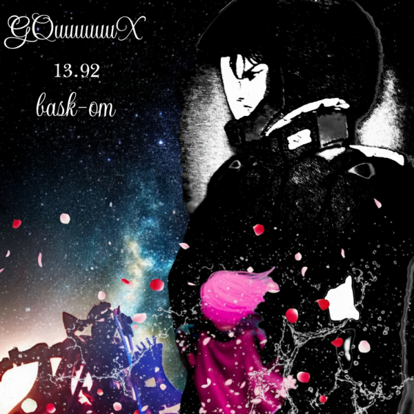 機動戦士Gundam GQuuuuuuX13.92話　バスク-オム