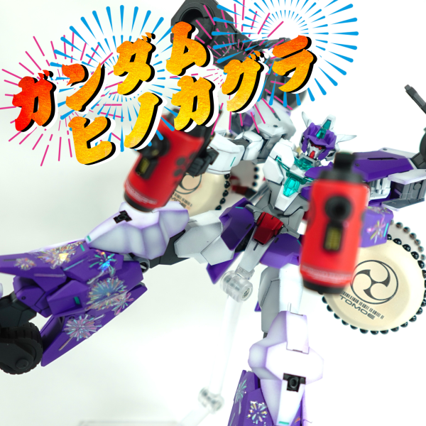 ガンダムヒノカグラ