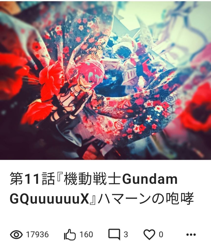 第2位　マチュとホントはジークアクス2今では考えられないですが、この時はジークアクスがホントに手に入ら無くて泣きが入ってたです。今ではセール品に、、、😭