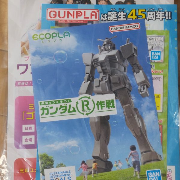 サッカー観に行ったらガンプラ貰えた話