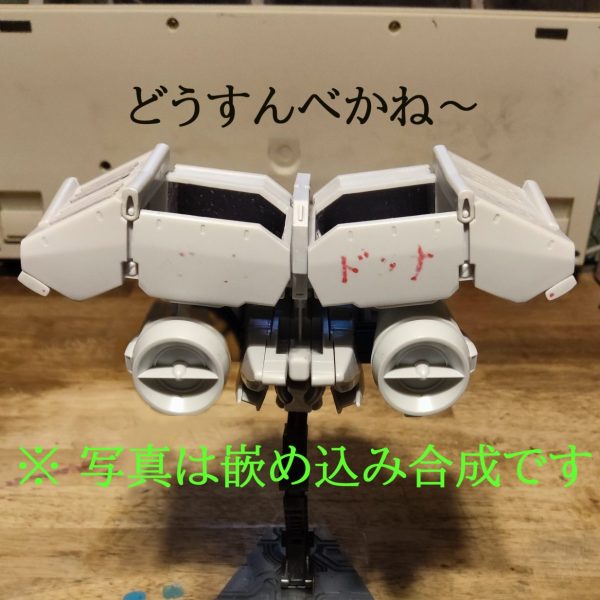うーん、作業は…進んでるような、進んでないような？まあ、焦らず行きましょう。で、突然ですが、防御全振りの「プラン2」を考えました💡前回までのが「プラン1」。今回はペーパープラン設定なので、いくつか案がある方がリアルだろう、と。でもって、Iフィールドジェネレーターを作る必要が出てきたわけだが・・・これがまぁ、難儀。左右対称にして複製か・・・選択肢× レジン複製（めんどくさい、左右反転無理）△ もう1個買って左右反転改造〇 もう1個買ってそのまま取り付け（妥協出来れば一番楽）△ 3Dモデリング（PCの前で腕組み中）× フルスクラッチ（完全コピーは地獄）△ フルスクラッチ（でっち上げワンチャン？）あなたならどうする？