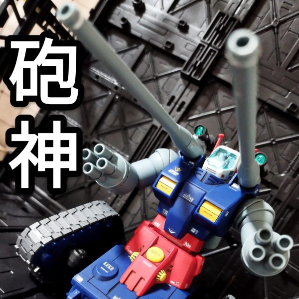 砲神　ガンタンク