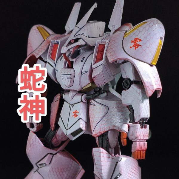 HG 1/144 ガルスJ　スネークver