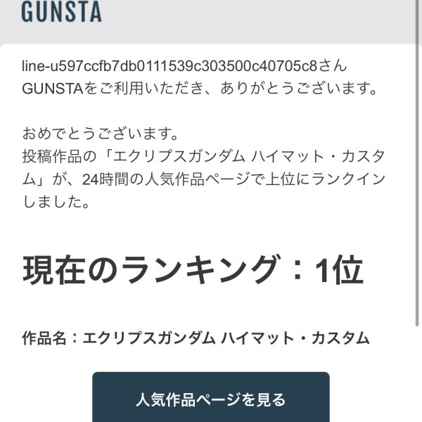 悲願達成