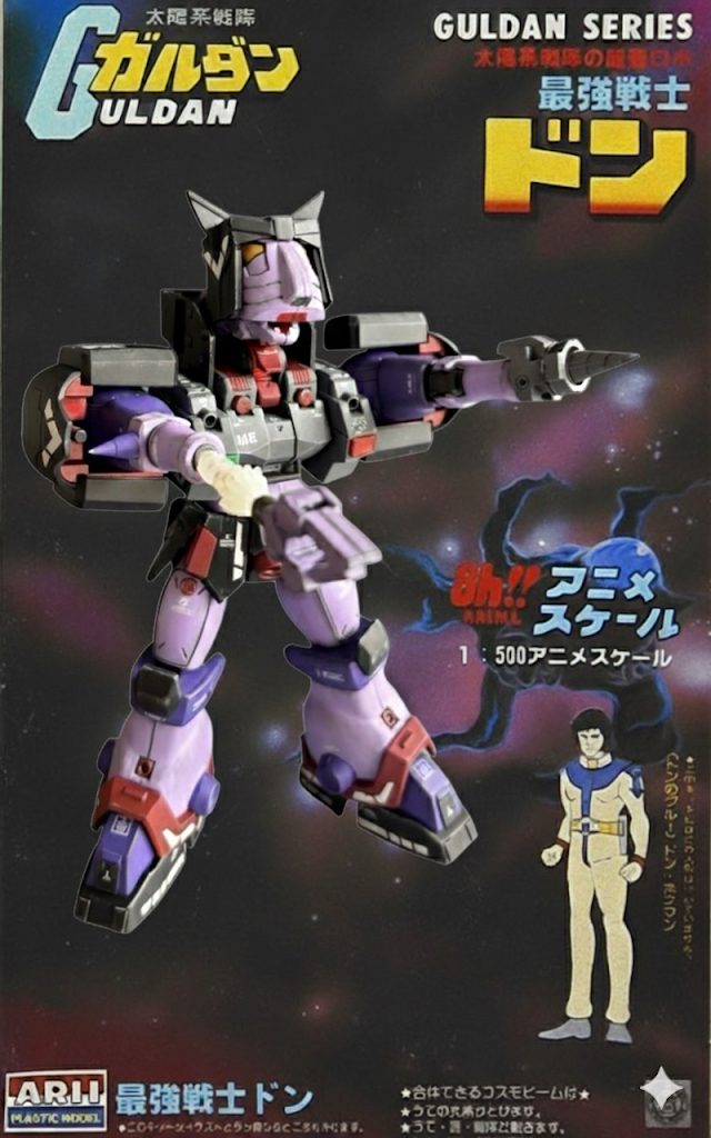 デデン黒い最強戦士ドンです。※ガンガルシリーズではありません
