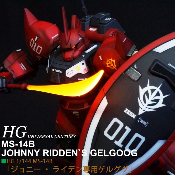 【全塗装】HG ジョニーライデン専用ゲルググ
