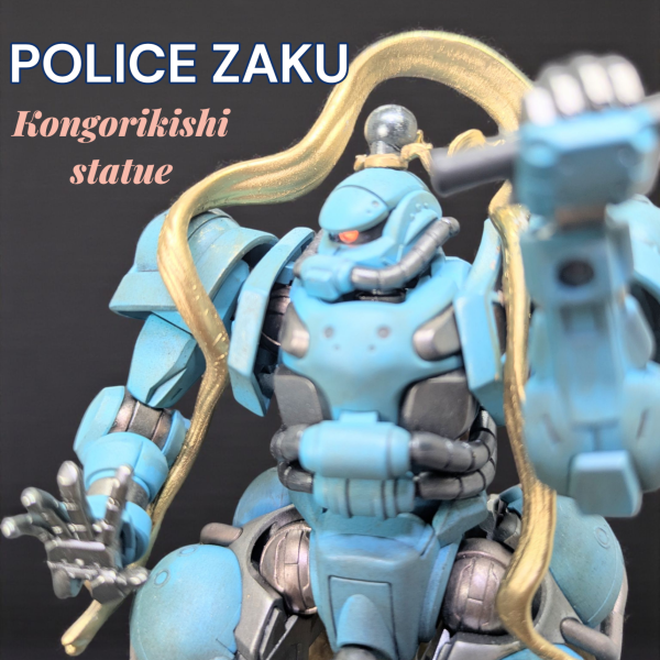 HG 軍警ザク【金剛力士像仕立て】吽形Style