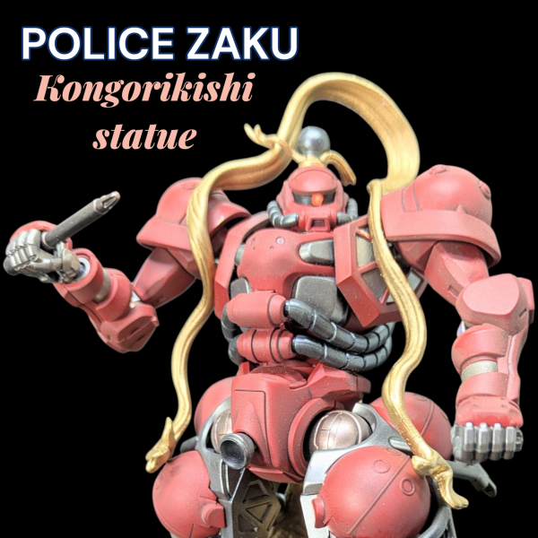 HG 軍警ザク【金剛力士像仕立て】阿形Style