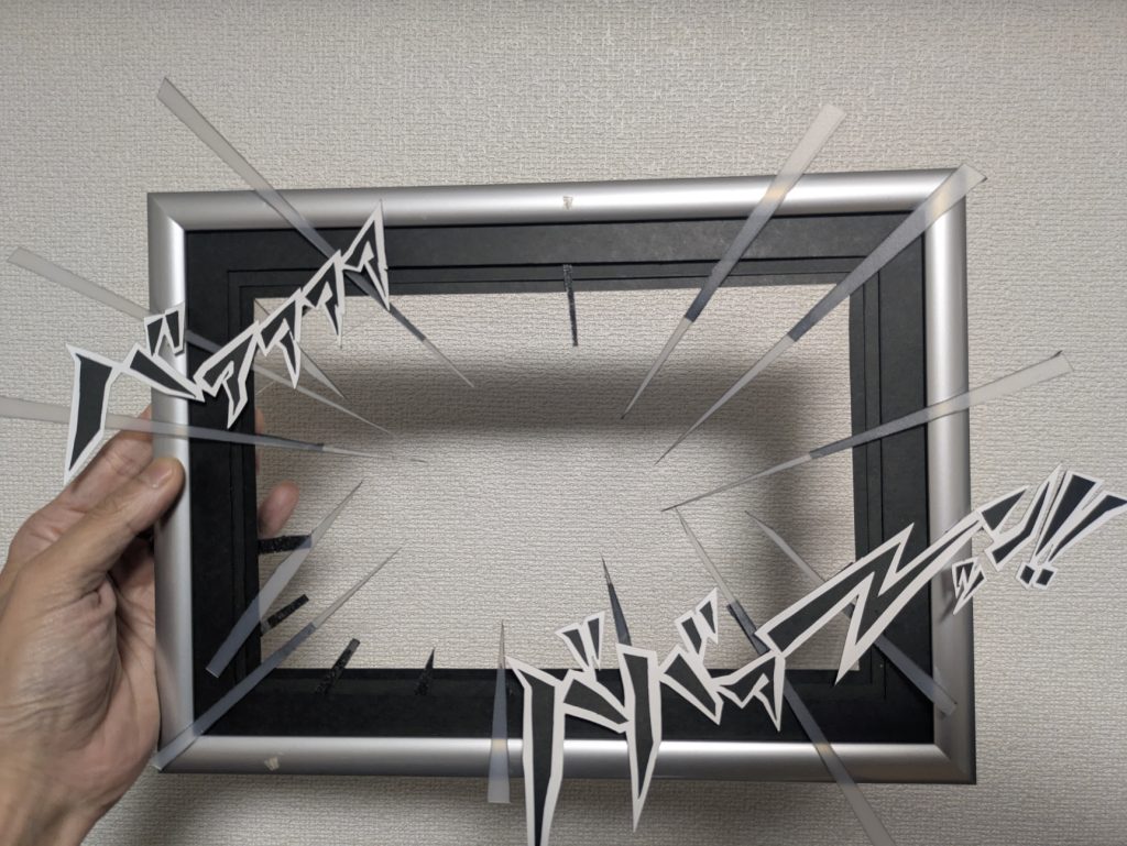 効果線?集中線?ポロポロ落ちてしまいまして…壁のほうは、別作品も飾れるように意識して作ったので、別の作品でまた出てくるかも?それまでは物置行きか・・・w