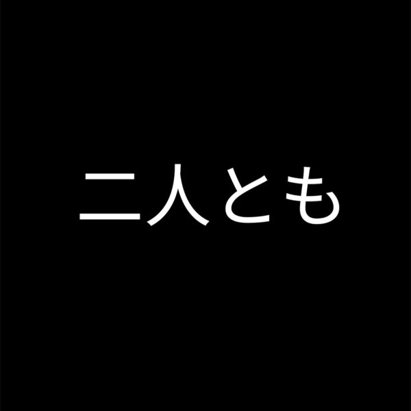 よ、よくも俺の・・・俺の部下をっーーー💢三連ビーム砲の弾幕を張りつつ、ビームランサーを振り上げる。お、俺を、一人にっ、するなぁーーー。白と紫が重なる。背中にビームを生やしたドライゼン。だが・・・マッシュの意識は。・・・・おっ？気がつけば酒場のテーブルに膝をついていた。もう酔ったのか？弱くなっちまったなぁ〜^_^側にはいつも共にいた仲間が笑っていた。ジョッキを持ちつつ話しかけてくる。待ってたんだぜ？お前がいないとやはり始まらんからなぁ^_^ふと目尻に涙が流れる。・・・そうだ。俺は・・・お前らに・・お前らに会いたかったんだ（ ;  ; ）後はラスト3枚の画像をご覧ください^_^（6枚目）