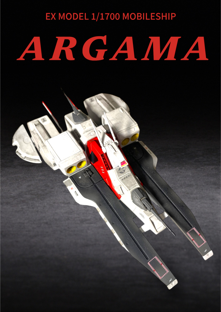 EXモデル　アーガマ