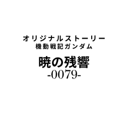 告知！オリジナルストーリーを書きます！