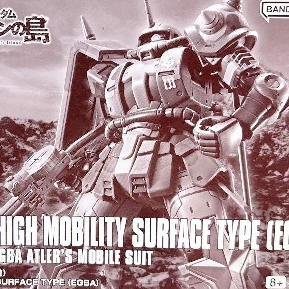 「エグバ機」と「ドアンザク」