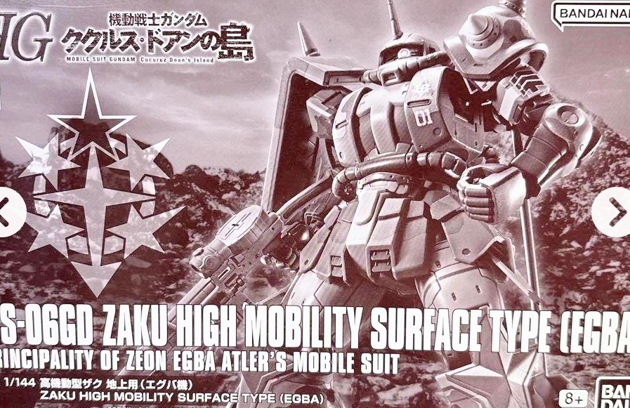 「エグバ機」と「ドアンザク」