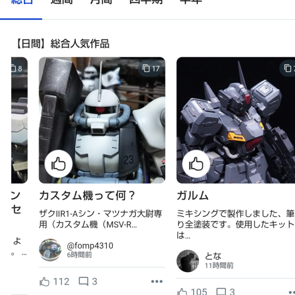 日間に混ざれました💦