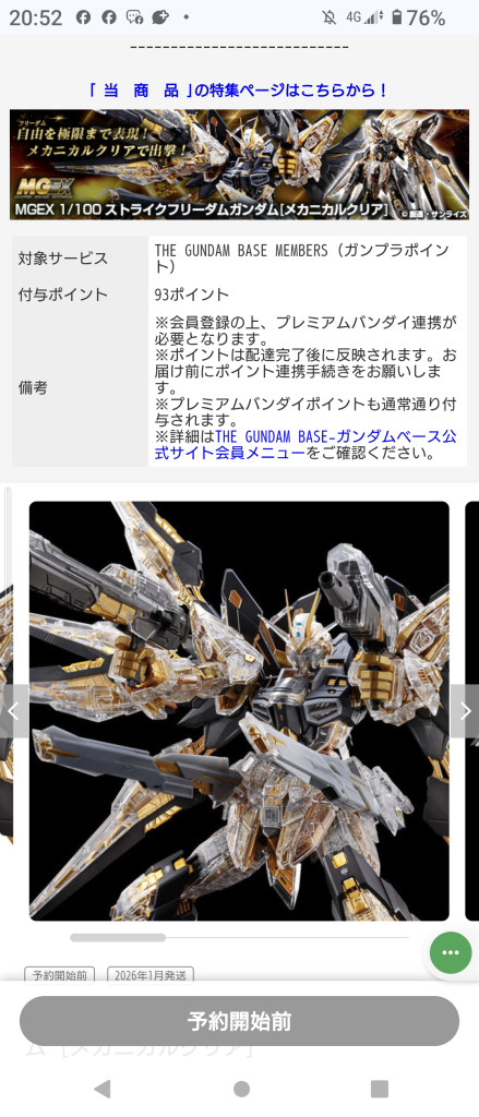 プレバンのこれですね。