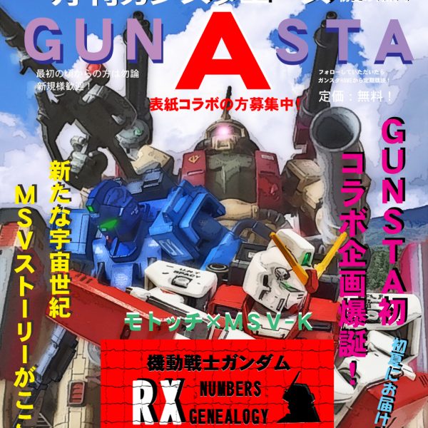 バトンをツナグ次の走者!