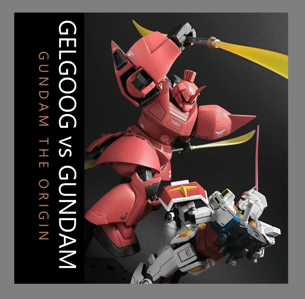 【光る宇宙】GELGOOGvsGUNDAM