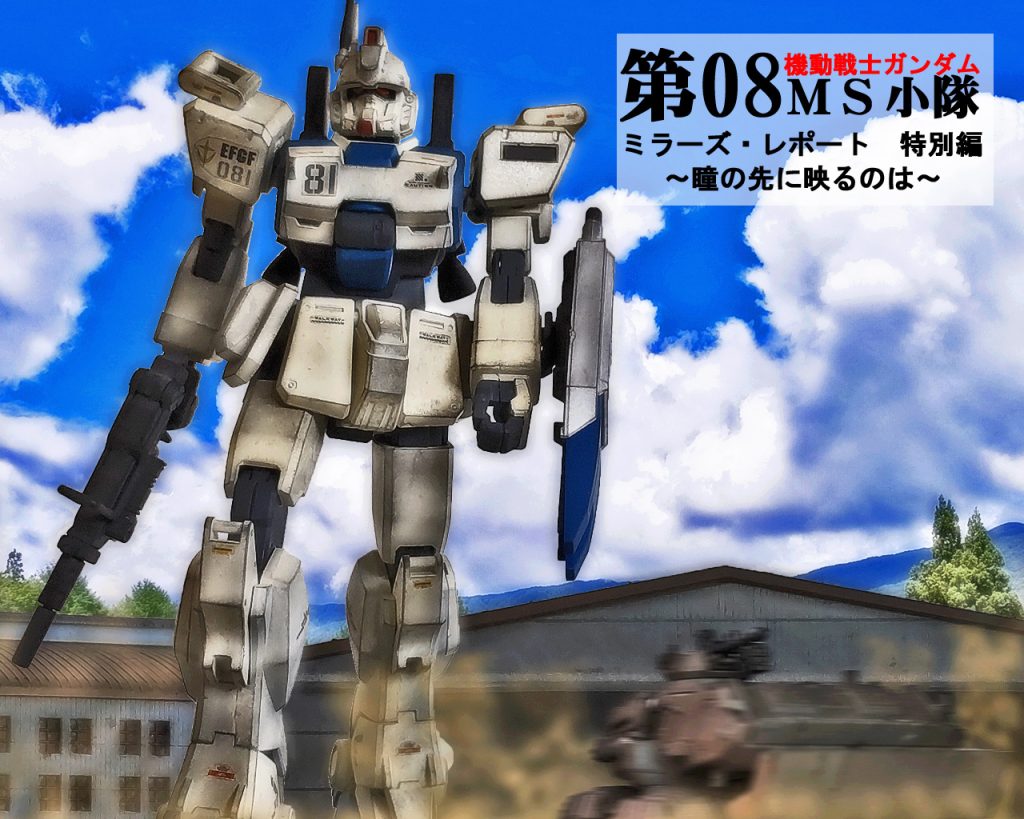 HGUCガンダムEz8