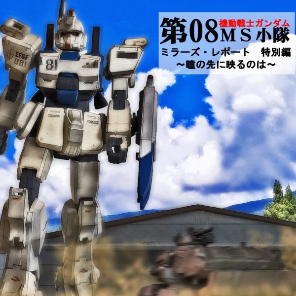 HGUCガンダムEz8