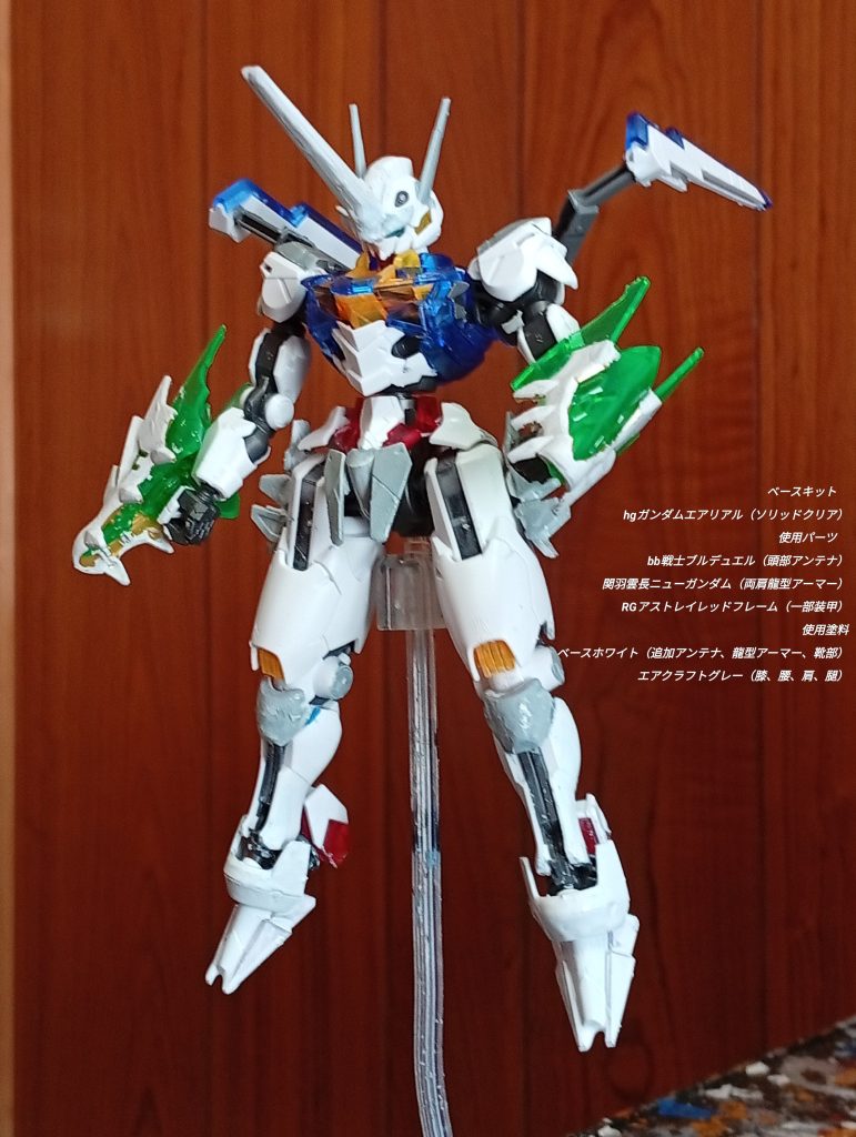ガンダムエアリアル改造塗装