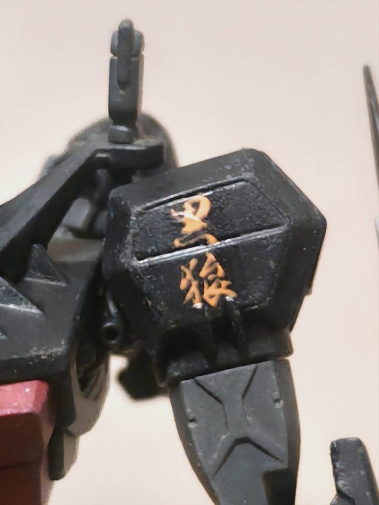 市販のデカールで左肩に《黒狼》の2文字。