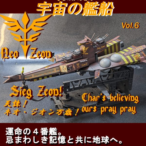 『1/1200スケールフルスクラッチ　ムサカ級４番艦　キャメルⅡ』