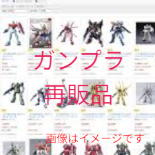 再販品どれを買えばいいねん！