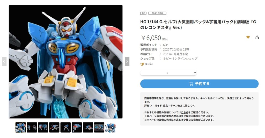 作品名：HG 1/144 G-セルフ(大気圏用パック&宇宙用パック)<p>た、た、た、たかいでも在庫復活してたから買っちゃうんだなコレが冷静になれよ ミ・アミーゴ 6000円かぁ・・・</p>
