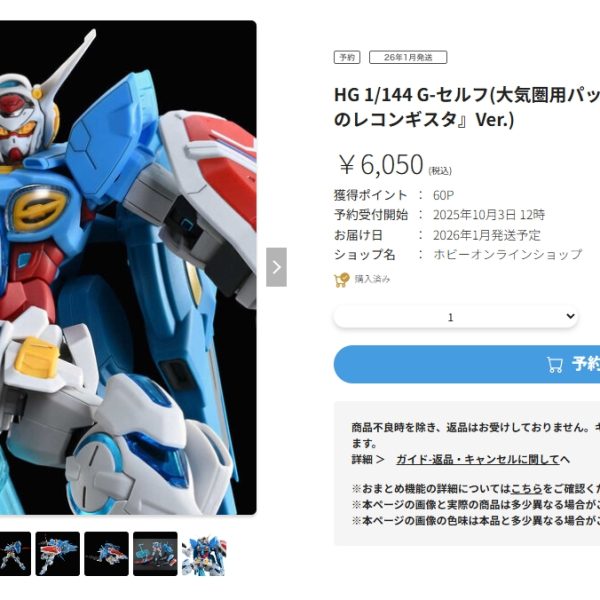 HG 1/144 G-セルフ(大気圏用パック&宇宙用パック)