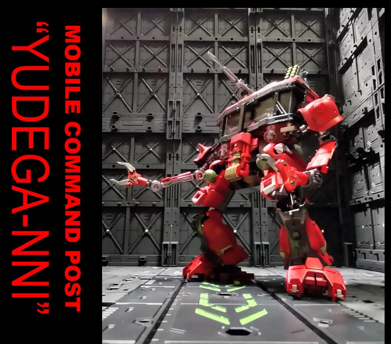 モビルコマンドポスト”ユデガニ”