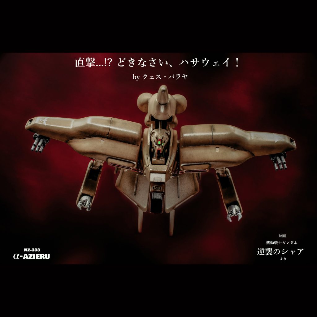 α-アジール【旧キット】