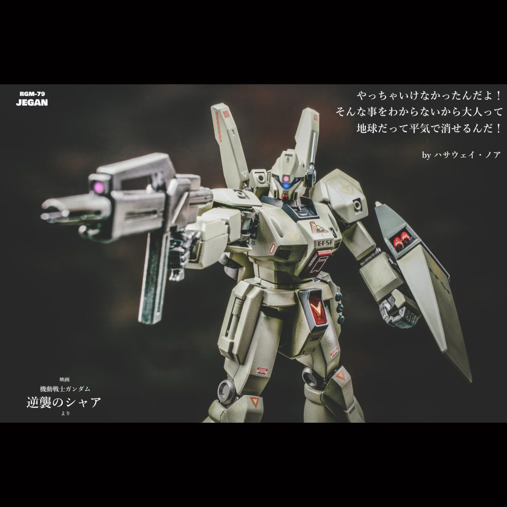 ジェガン【HGUC】