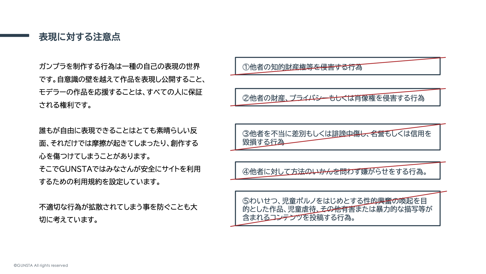表現に対する注意点