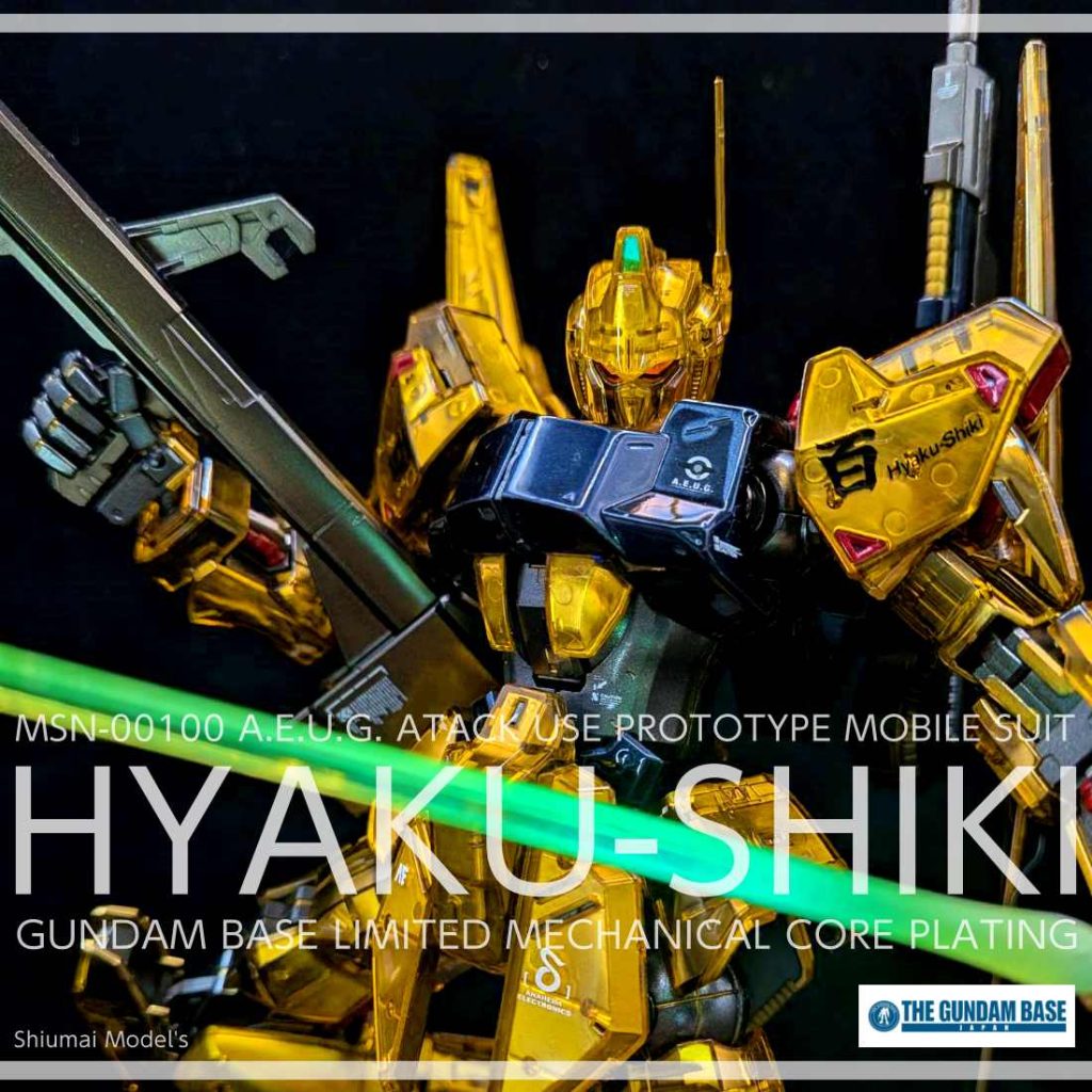 MG 百式 メカニカルコアメッキ フレーム全塗装