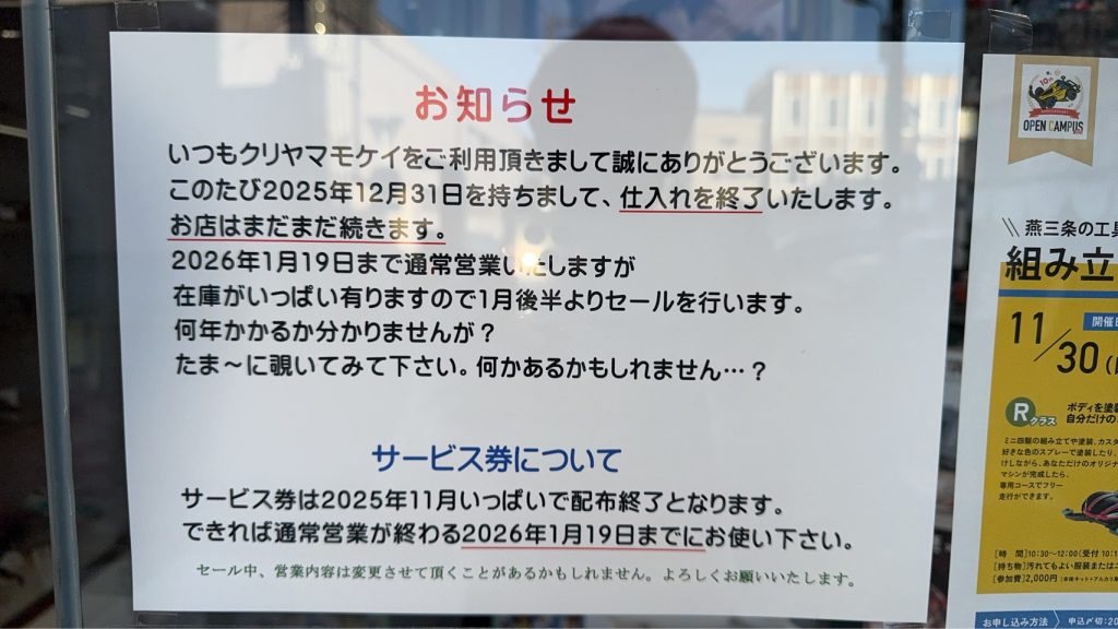 作品名：悲報😭<p>自分語りをさせて貰います。 私は生まれてから高校を出るまで、新潟の三条市に住んでいました。小さい時から橋の袂にあった旧店舗が祖母の家の近くで、毎週行ってはお小遣いを貰い、いとこはロボダッチ、私はWLシリーズ（マセガキ💦） […]</p>
