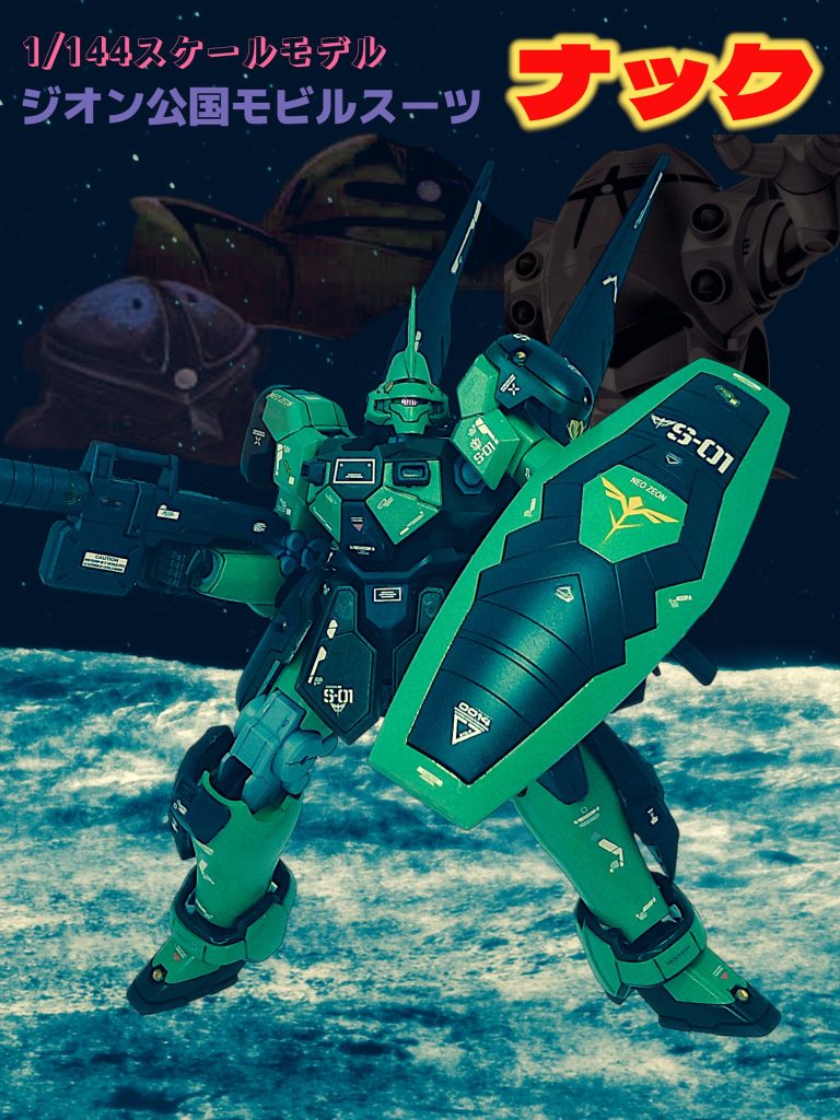 「ジオン驚異のメカニズム！」 