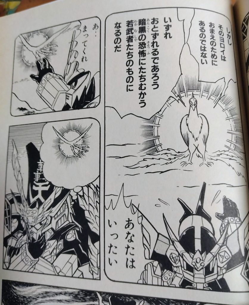 轟天頑駄無！–2枚目/制作者：サト