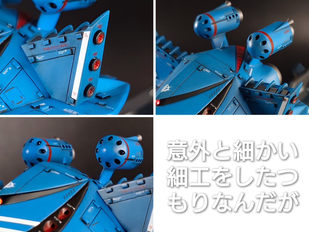 今回の本体の変更点は増設したブースター、両サイドのスラスター、頭頂部(？)のアンテナ、両サイドのダクト部分、アーム部分のフルスクラッチぐらい。ブースター部分のミサイルポッドは目を凝らすと中身もちゃんとあります。