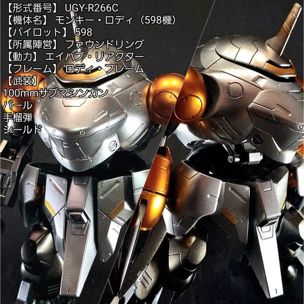 HG モンキーロデイ(598機)/モンキークラブロデイ