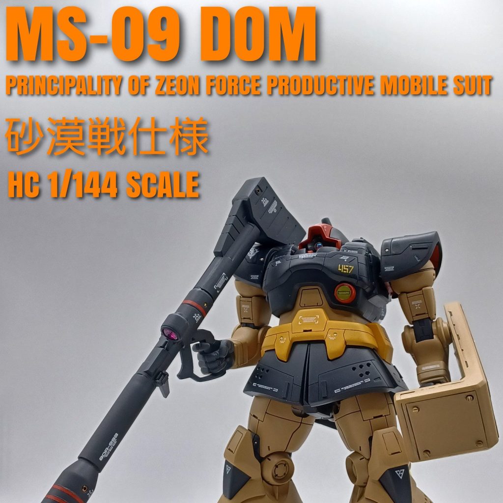 HGUC MS-09 DOM 砂漠戦仕様｜s-forestさんのガンプラ作品｜GUNSTA